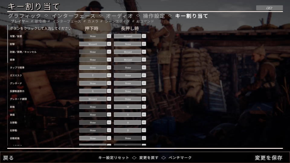 Over The Top: WWIのキーボード設定