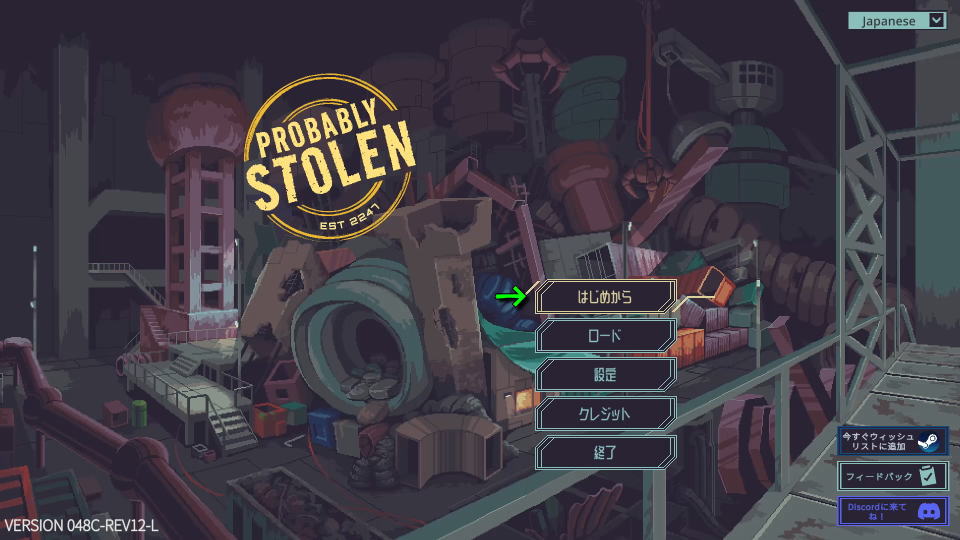 Probably Stolenの操作を確認する方法