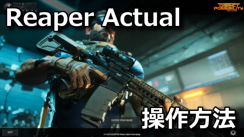 Reaper Actualの操作方法