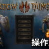 shadow dungeon control