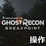 tom clancys ghost recon breakpoint control