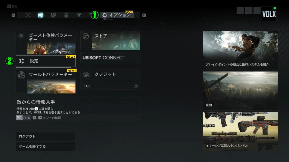 Tom Clancy's Ghost Recon Breakpointの操作を確認する方法-3