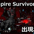 vampire survivors bat dragon kouryaku