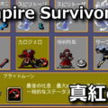 vampire survivors scarlet needle 1
