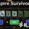 vampire survivors unlock enemy card 1