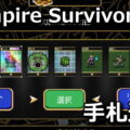 vampire survivors unlock enemy card 1