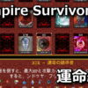 vampire survivors unlock heir of fate