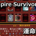 vampire survivors unlock heir of fate