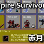 vampire survivors unlock malice bloodmoon