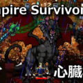 vampire survivors unlock stake to your heart
