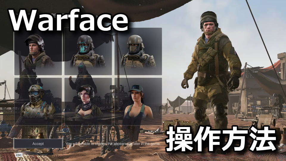 Warfaceの操作方法