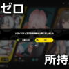 zenless zone zero disc auto select