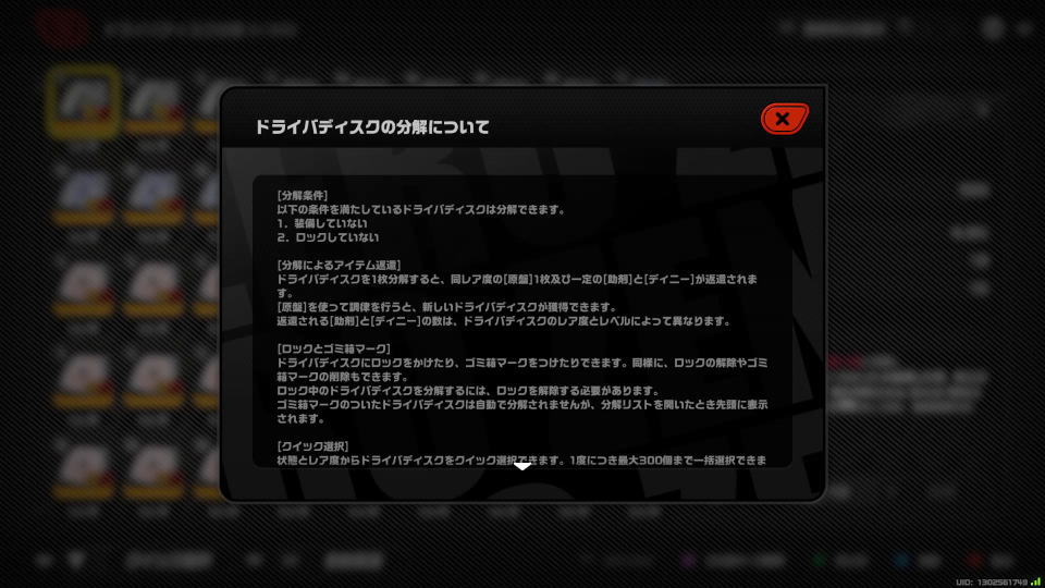 ドライバディスクの分解について