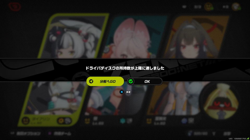 ディスクの所持上限到達-2