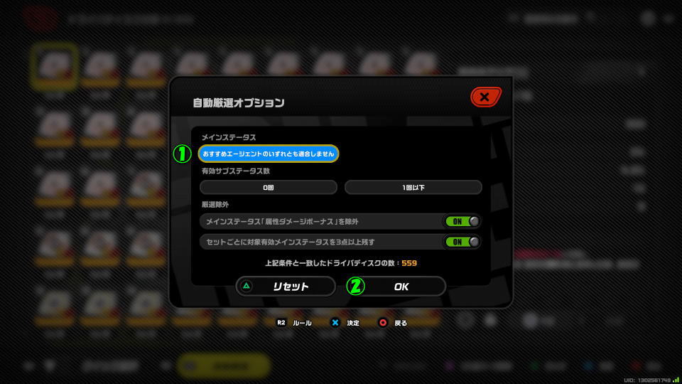 ディスクを自動厳選する方法-2