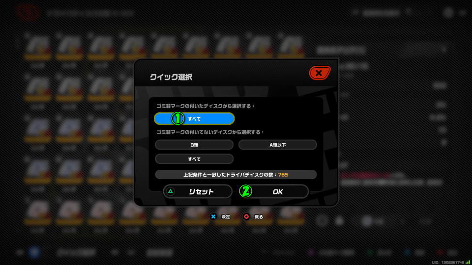 ディスクをまとめて分解する方法-2