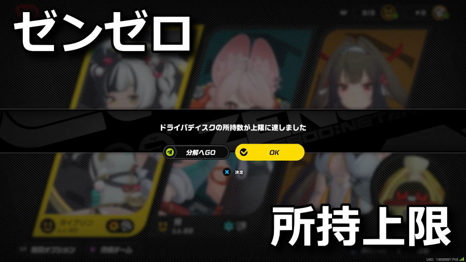 ゼンゼロ:ディスクを自動厳選する方法