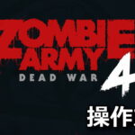 zombie army 4 dead war control