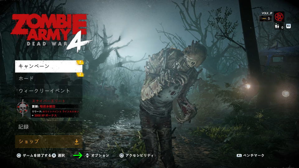 Zombie Army 4: Dead Warの操作を確認する方法