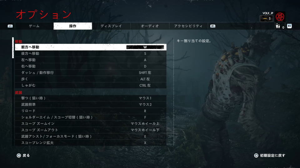 Zombie Army 4: Dead Warのキーボード設定