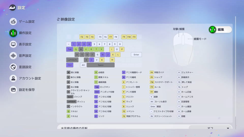 アニモの操作を確認する方法-5