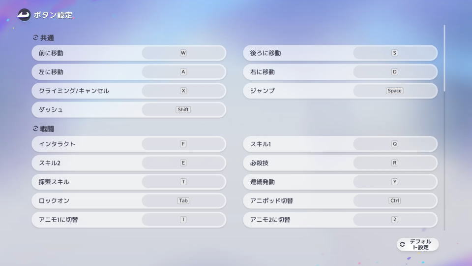 アニモのコントローラー設定