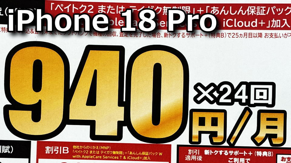 iPhone 18 Proを安く買う方法