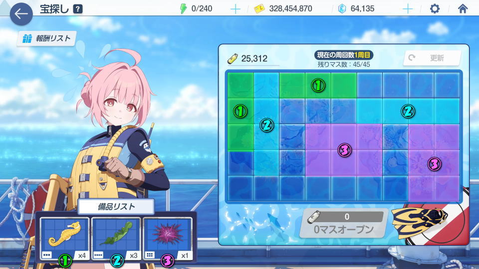 備品リストの隠れ方