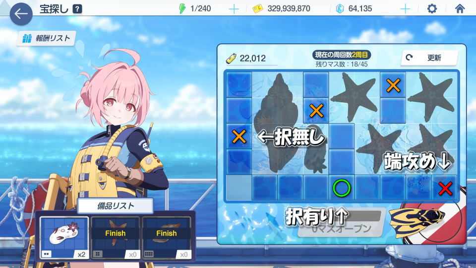 宝探しの攻略方法