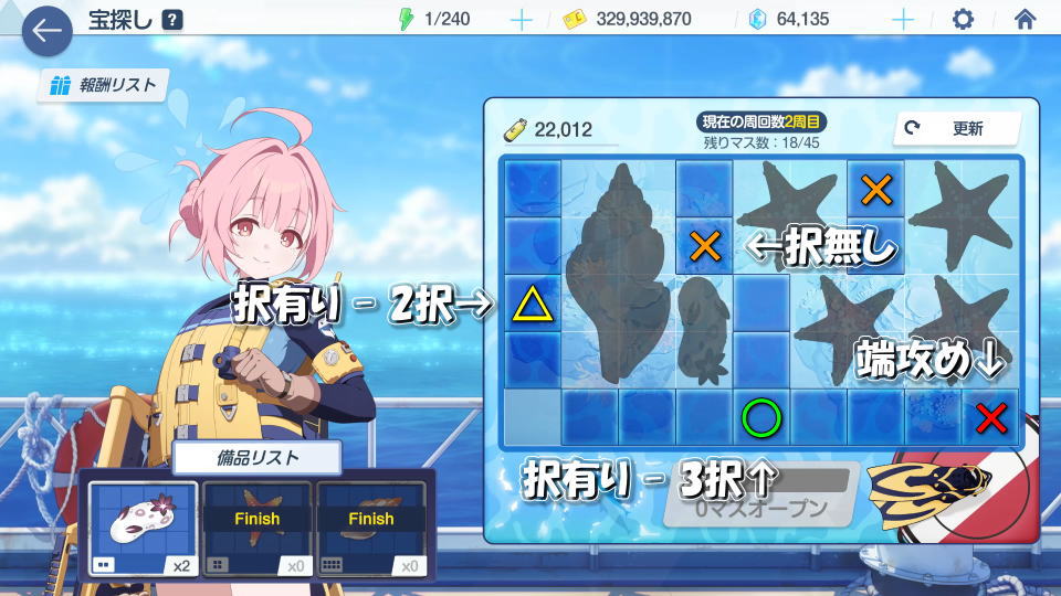 宝探しの攻略方法
