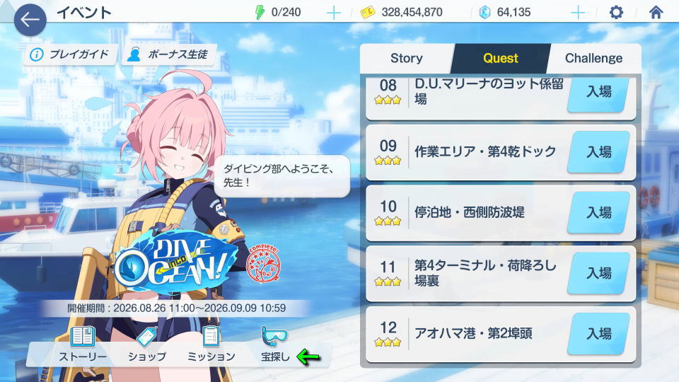 宝探しの場所