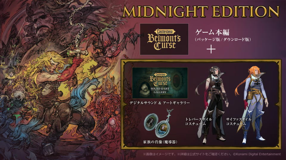 Castlevania: Belmont's Curse:Midnight Editionの違い-2