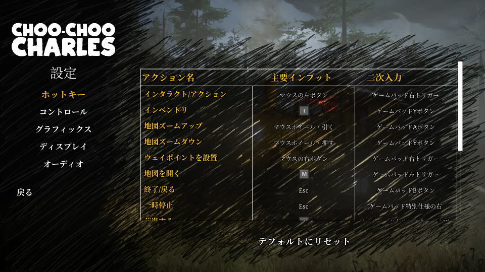 Choo-Choo Charlesのキーボード設定