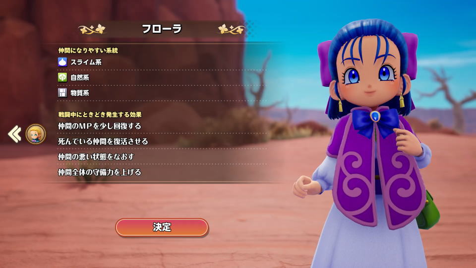 ビアンカとフローラの違い-2