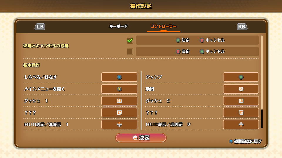ドラゴンクエストモンスターズ4のコントローラー設定