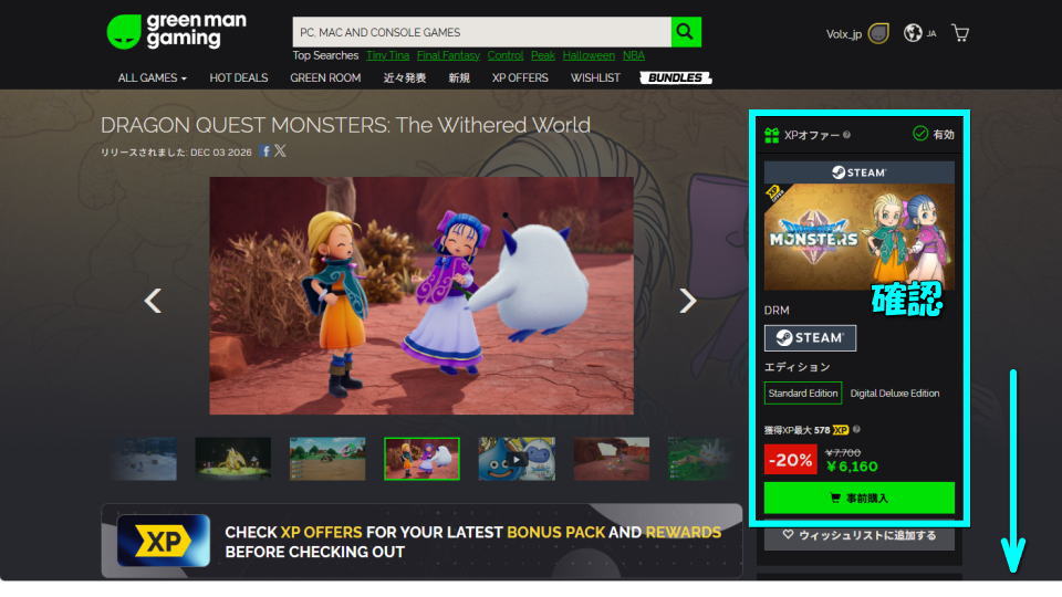 ドラゴンクエストモンスターズ4を安く買う方法-2