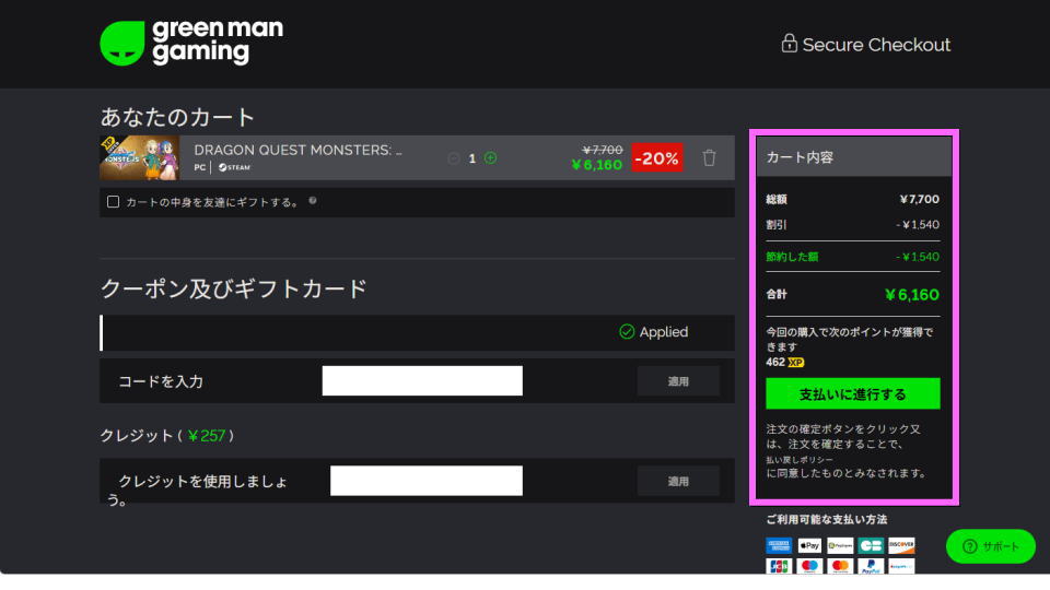 ドラゴンクエストモンスターズ4を安く買う方法-5