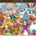 dq monsters4 master edition tigai hikaku spec