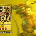 dynasty warriors 3 complete edition remastered kakaku hikaku tigai