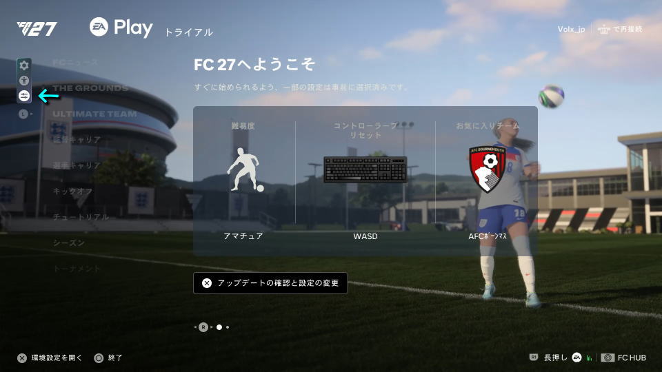 セレブレーションの確認方法
