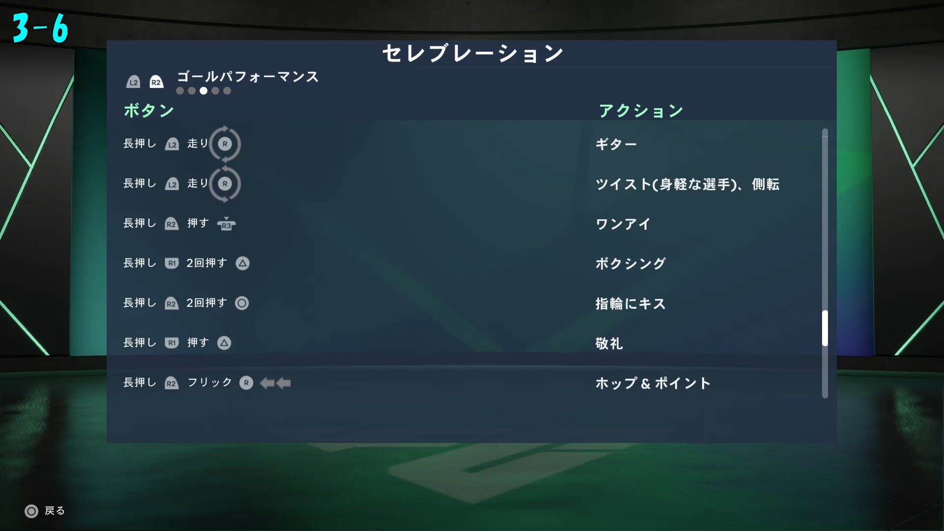 ゴールパフォーマンス-6