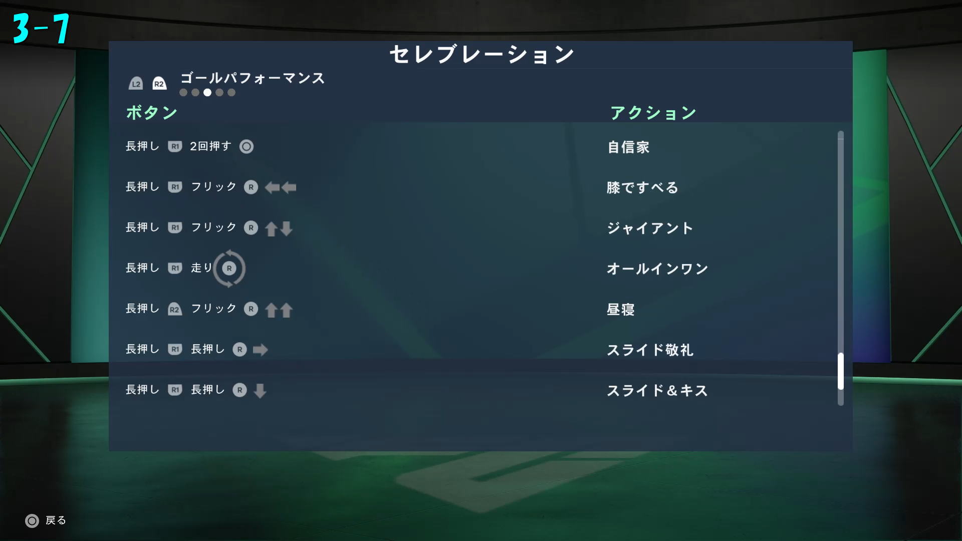 ゴールパフォーマンス-7