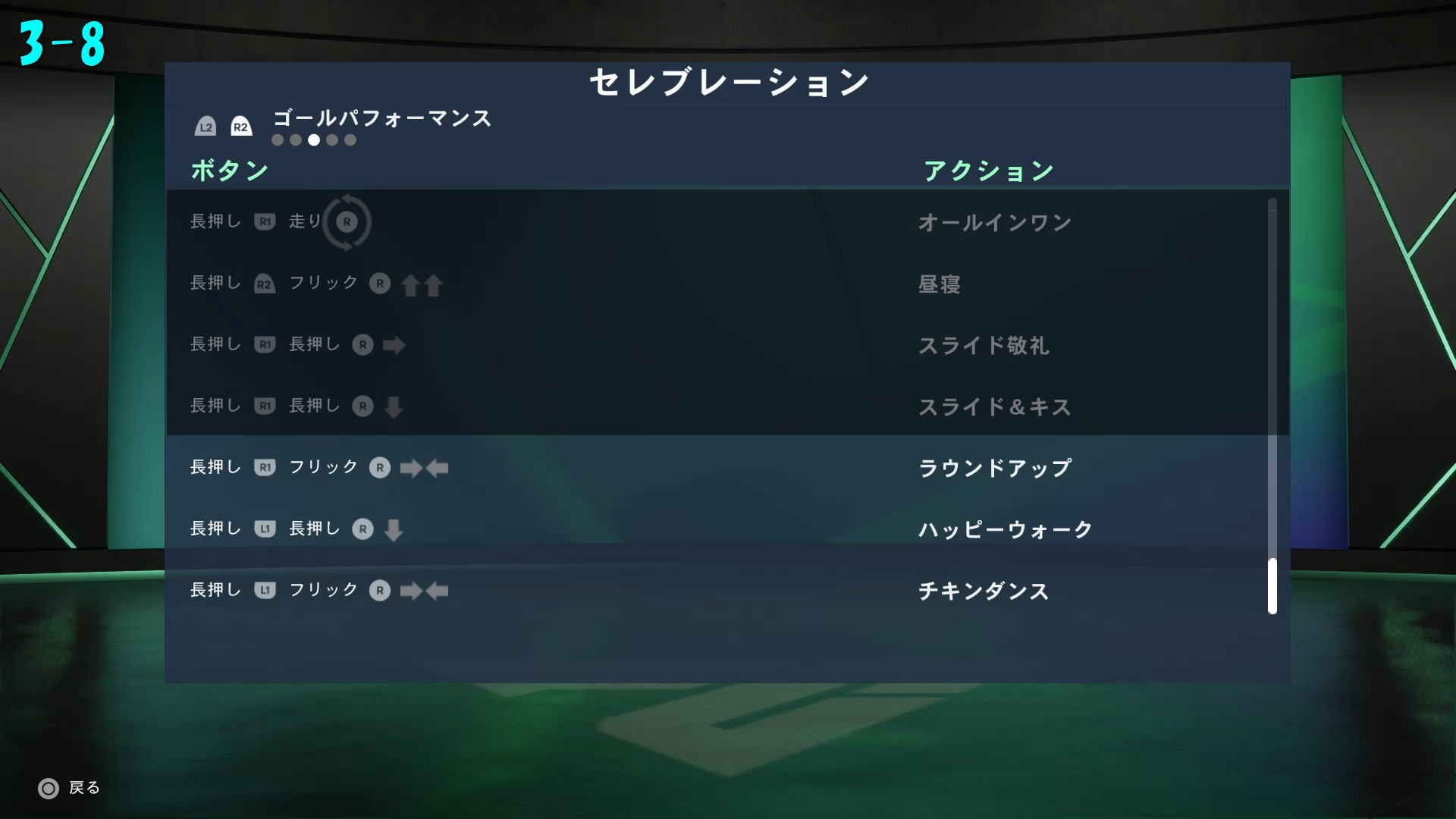 ゴールパフォーマンス-8