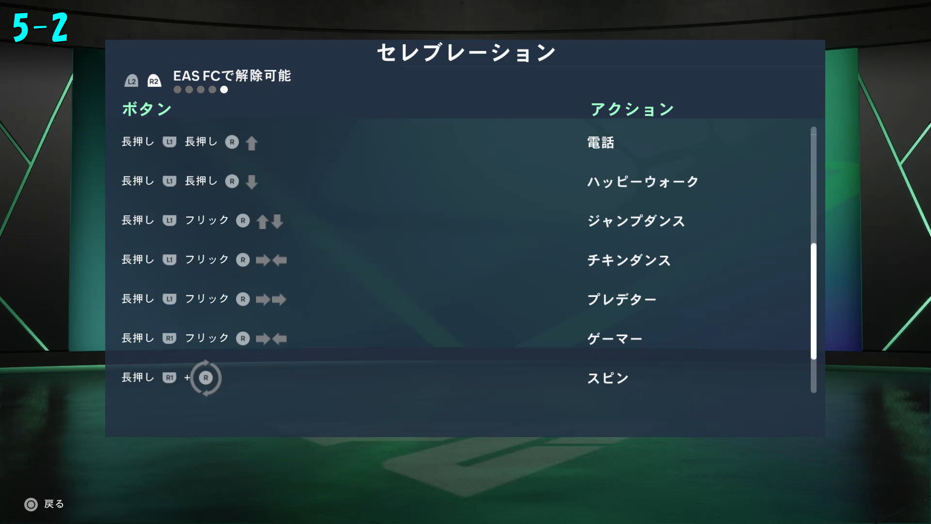 EAS FCで解除可能-2
