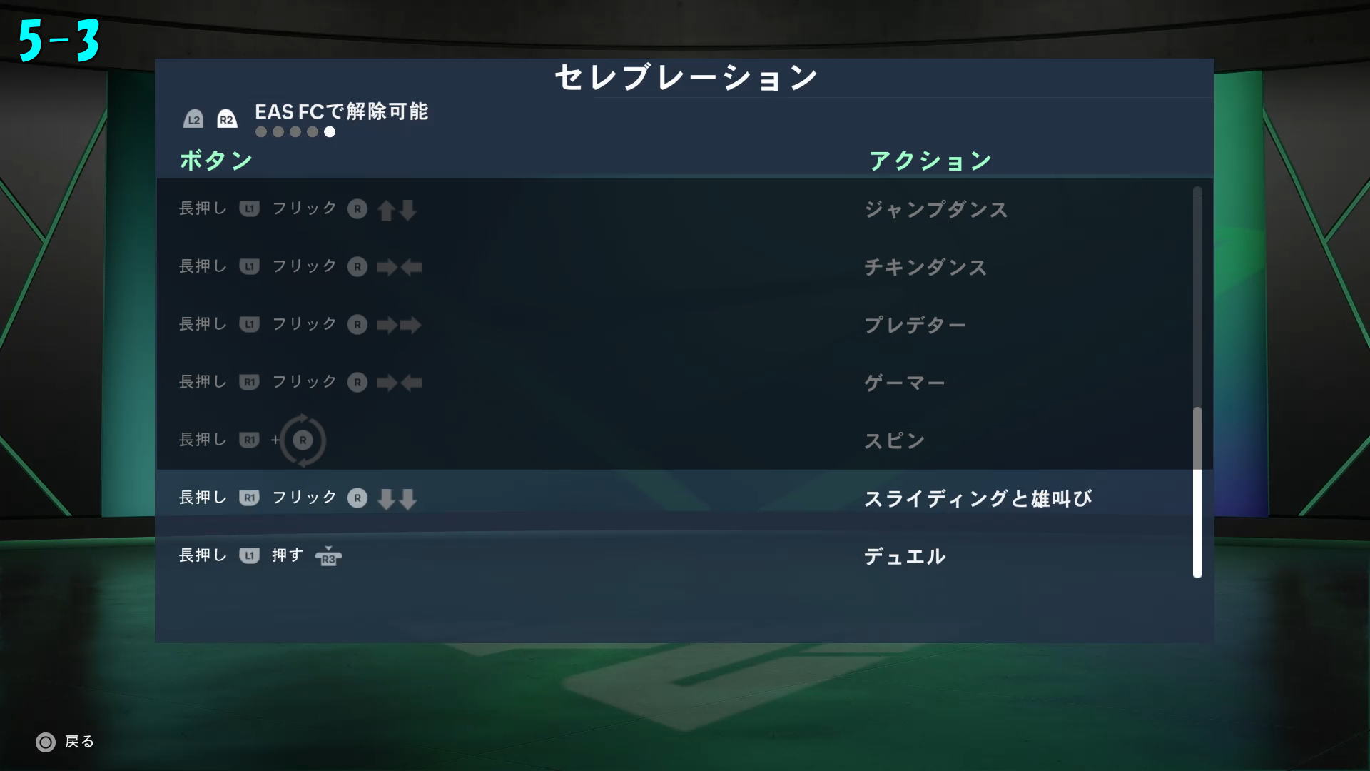 EAS FCで解除可能-3