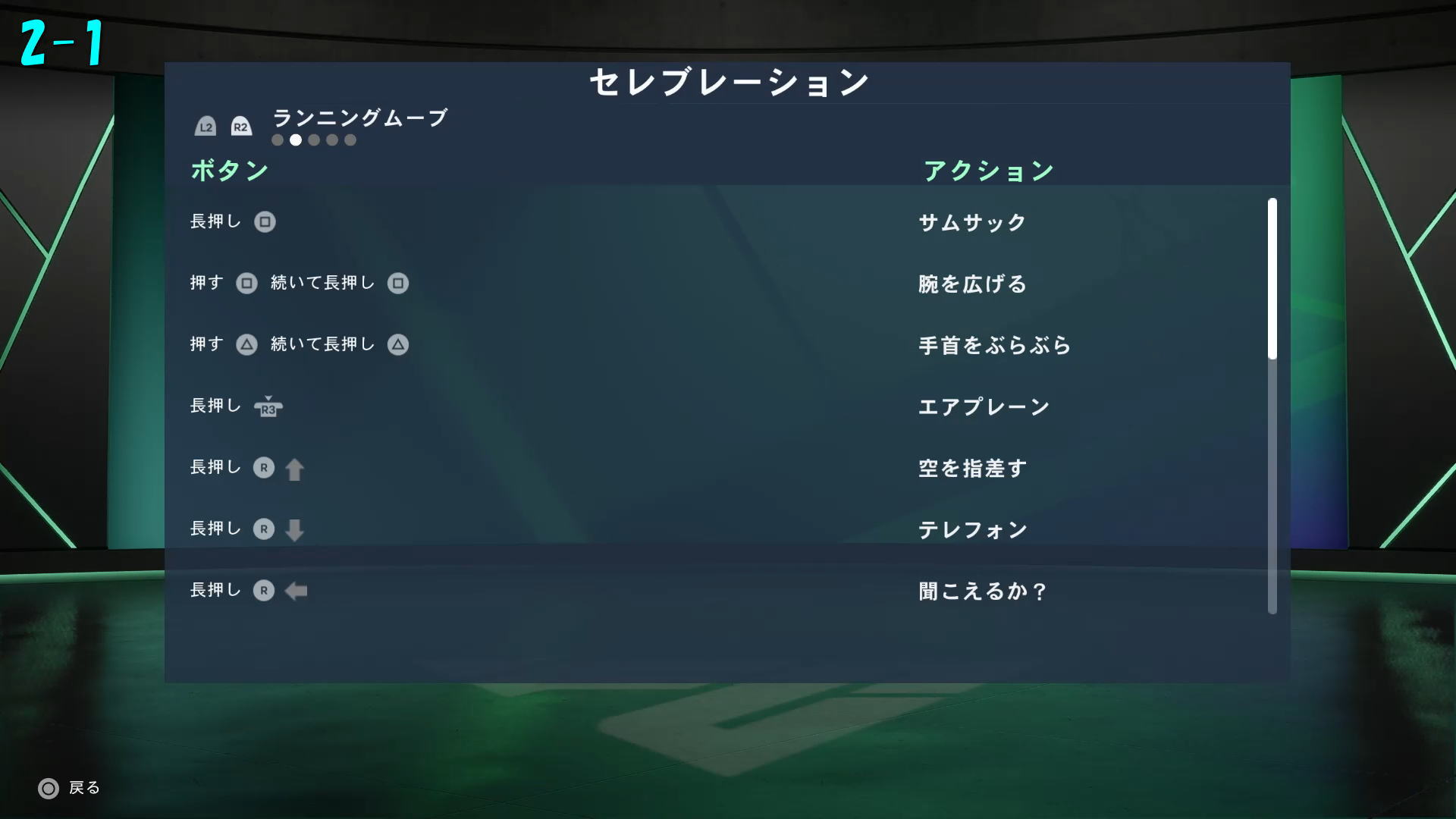 ランニングムーブ