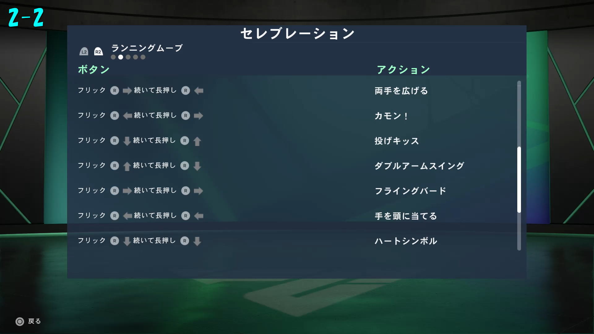 ランニングムーブ-2