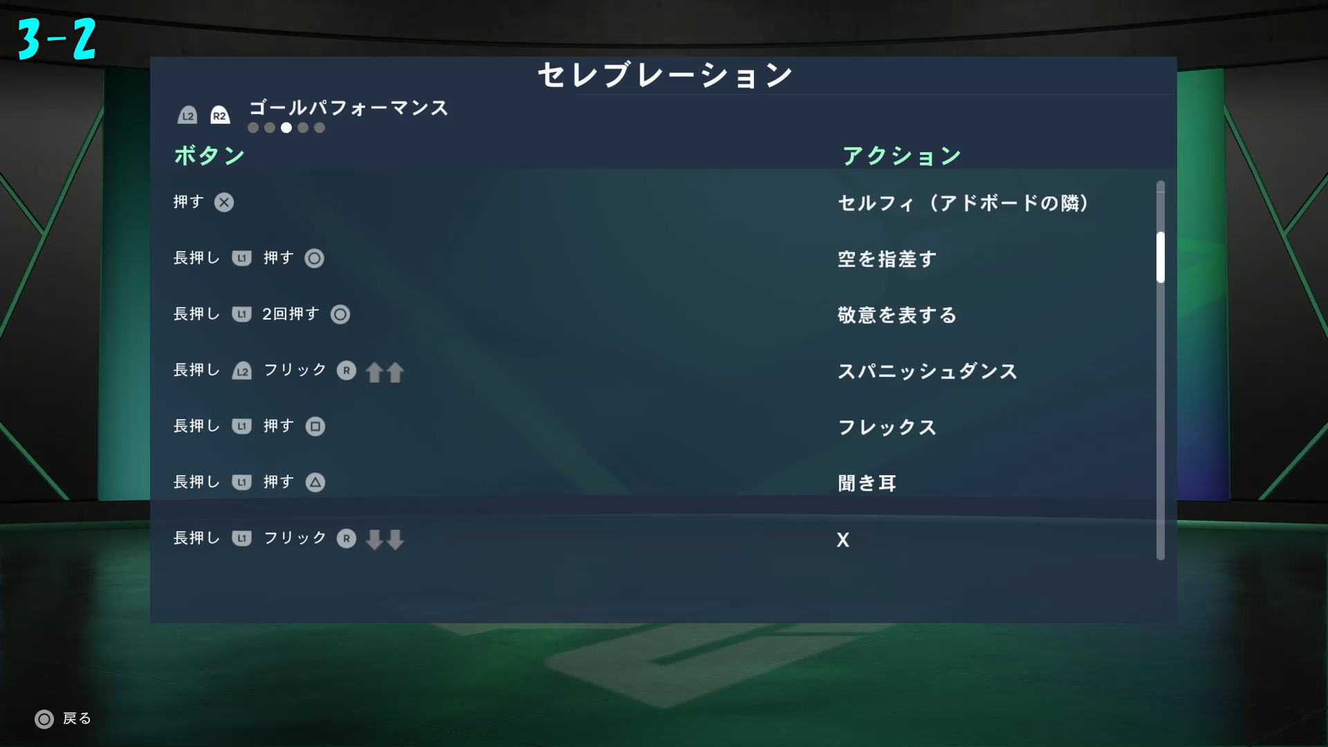 ゴールパフォーマンス-2