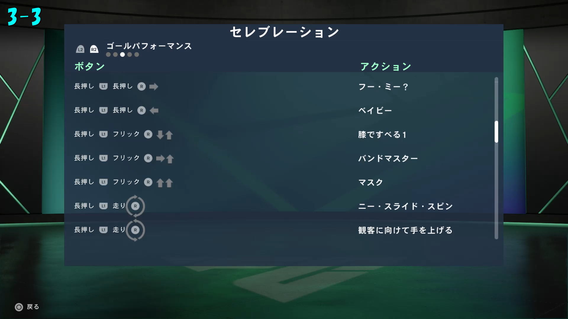 ゴールパフォーマンス-3
