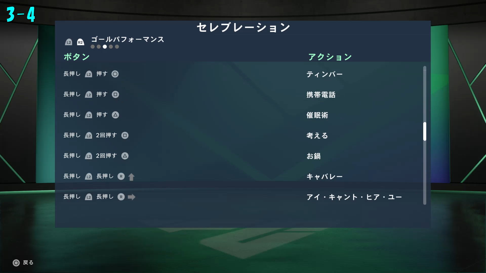 ゴールパフォーマンス-4